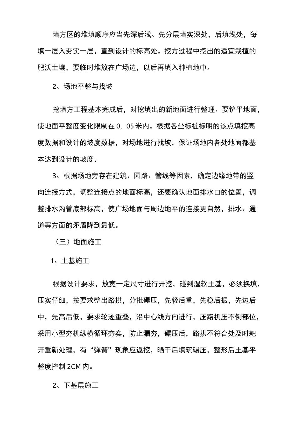 园路工程施工方案_第3页