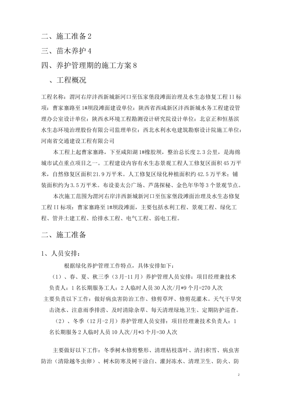 苗木养护施工方案_第2页