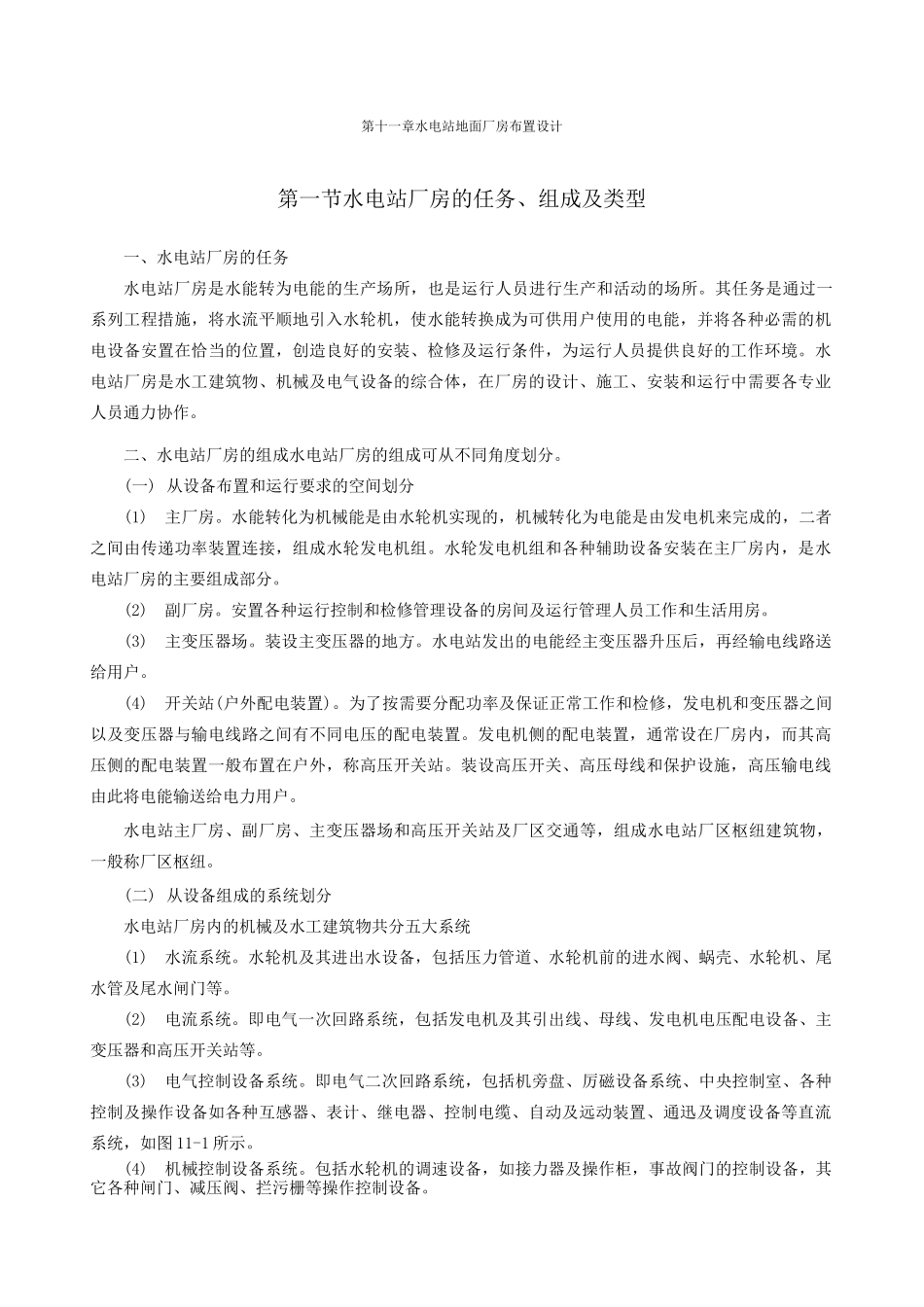 水电站厂房设计 _第1页
