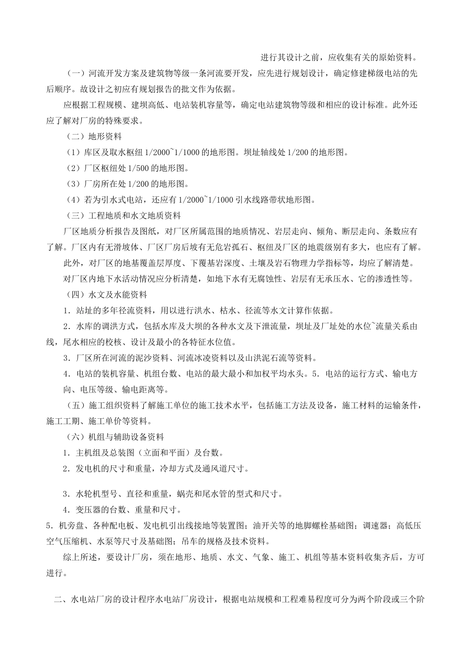 水电站厂房设计 _第3页