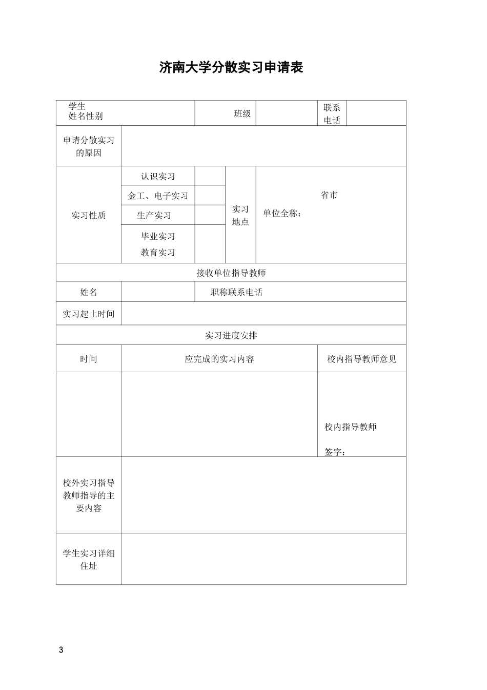 就业实习意向书_第3页
