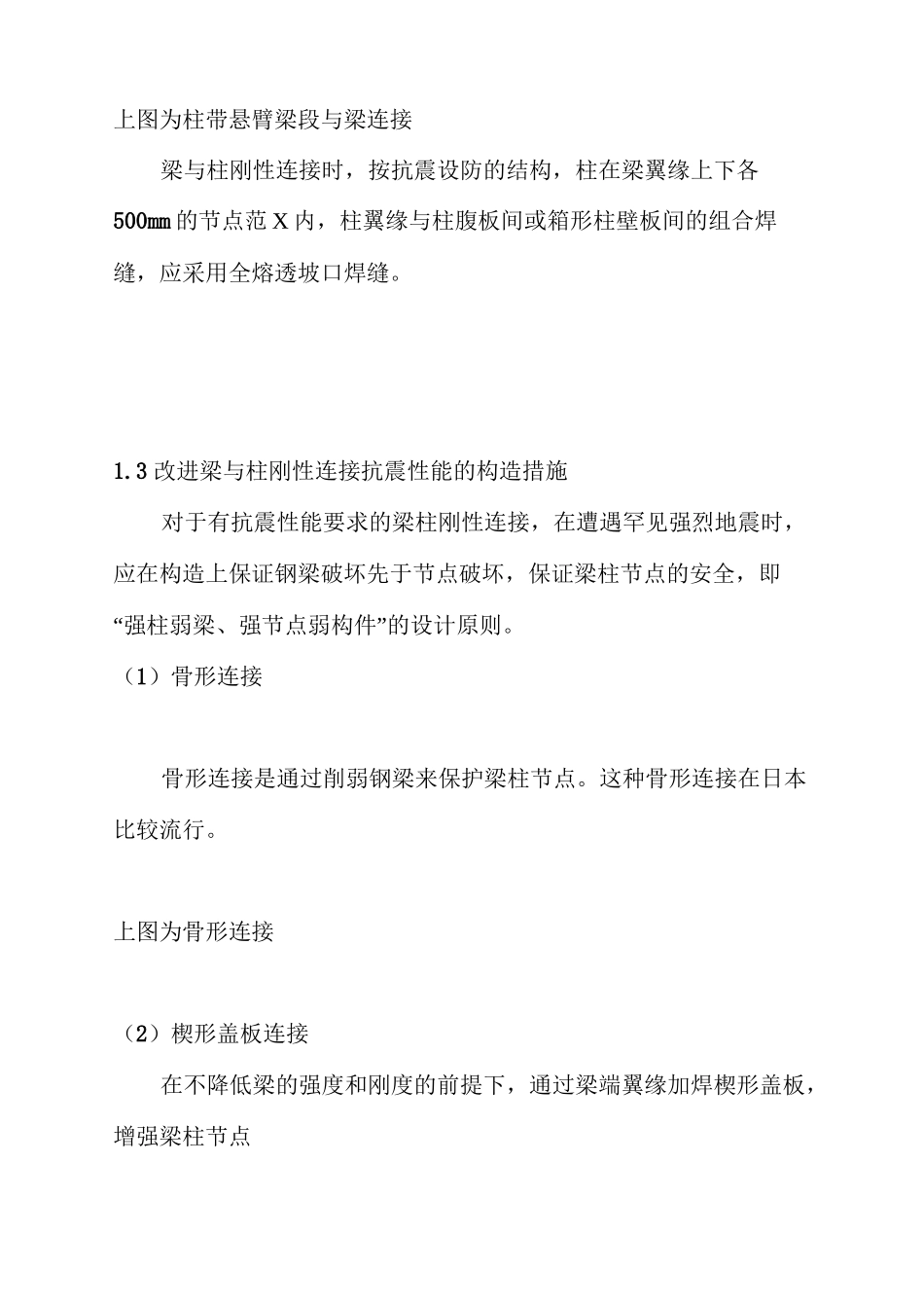 钢框架梁柱连接节点构造,图文并茂_第2页