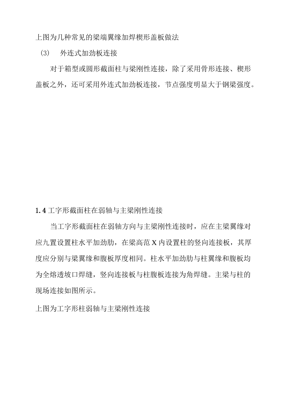钢框架梁柱连接节点构造,图文并茂_第3页