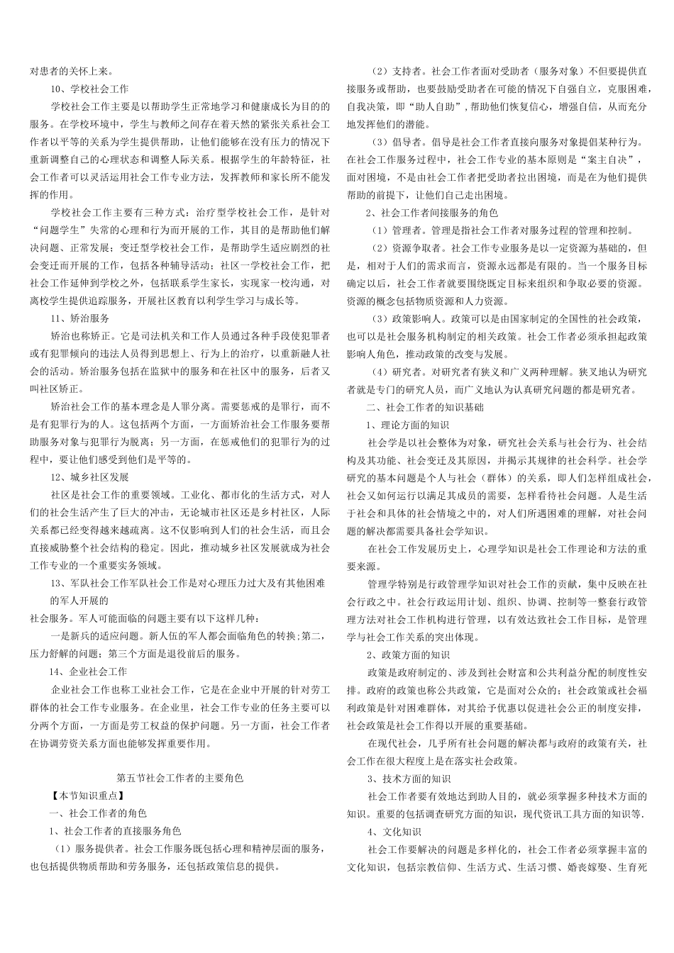 社会工作综合能力(初级)教材浓缩_第3页