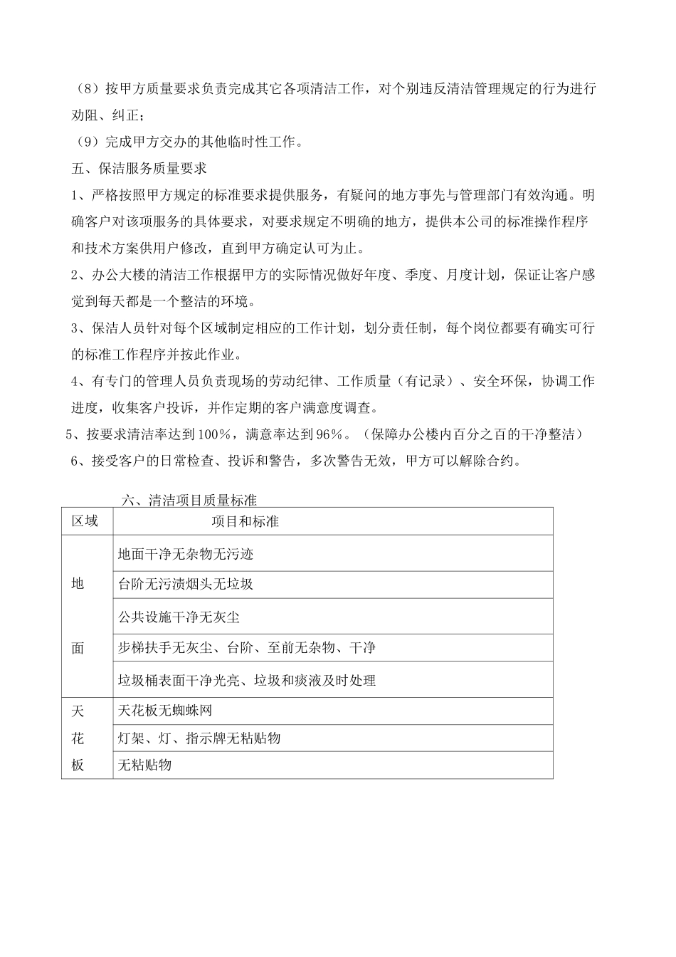 保洁服务方案 _第2页