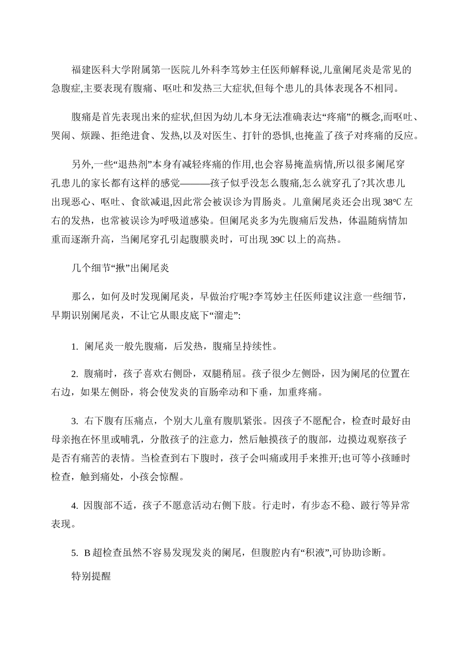 5个细节分辨小儿阑尾炎._第2页