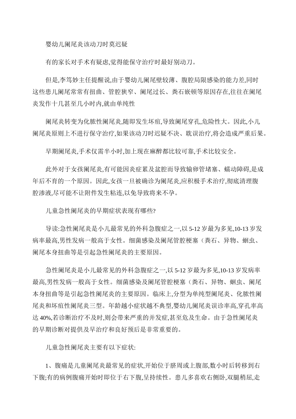 5个细节分辨小儿阑尾炎._第3页