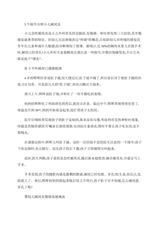 5个细节分辨小儿阑尾炎.