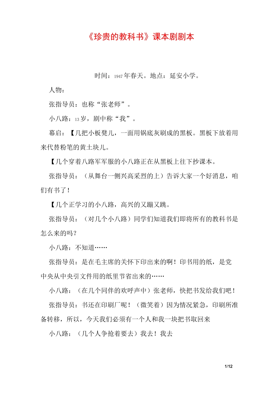 《珍贵的教科书》课本剧剧本_第1页