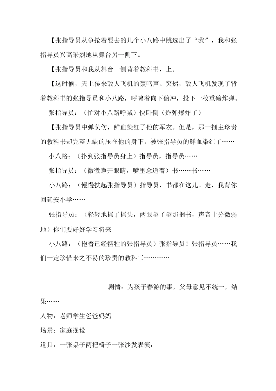 《珍贵的教科书》课本剧剧本_第2页