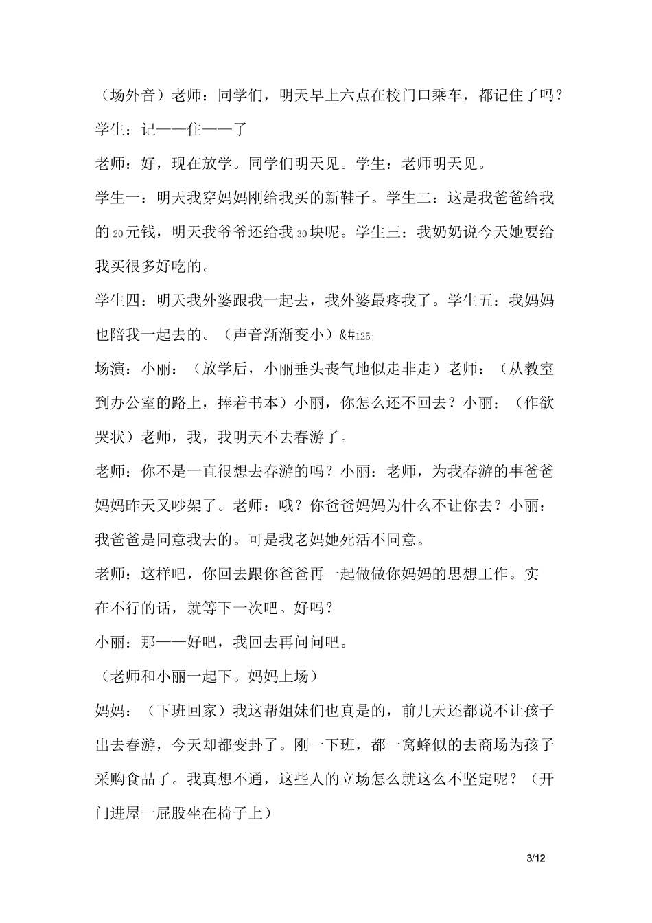 《珍贵的教科书》课本剧剧本_第3页