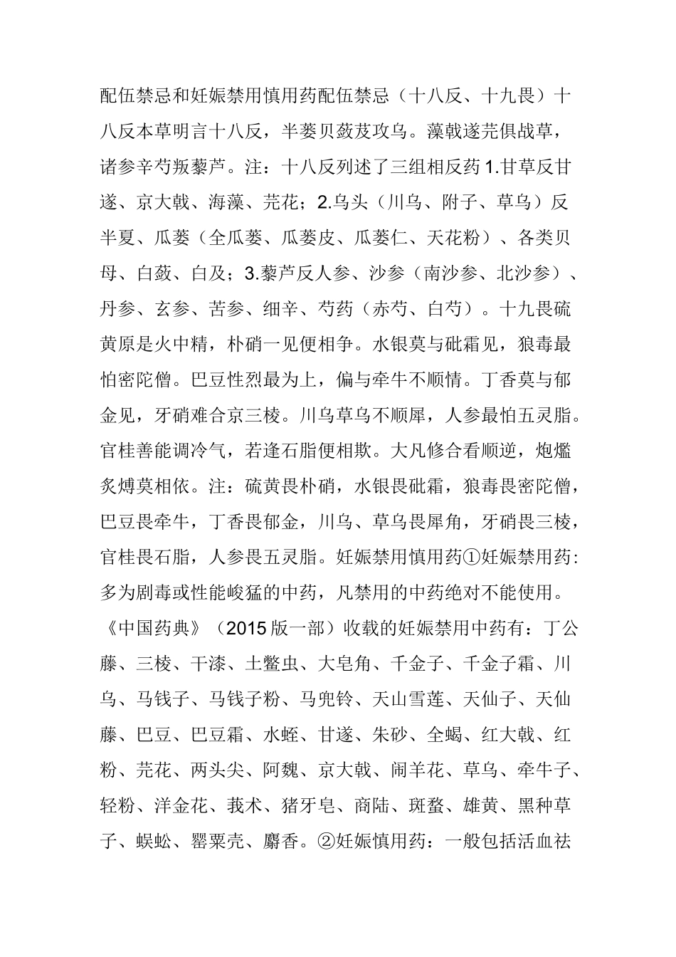 值得收藏  28种毒性中药 42种保护药材 101种药食同源 17家中药市场_第3页