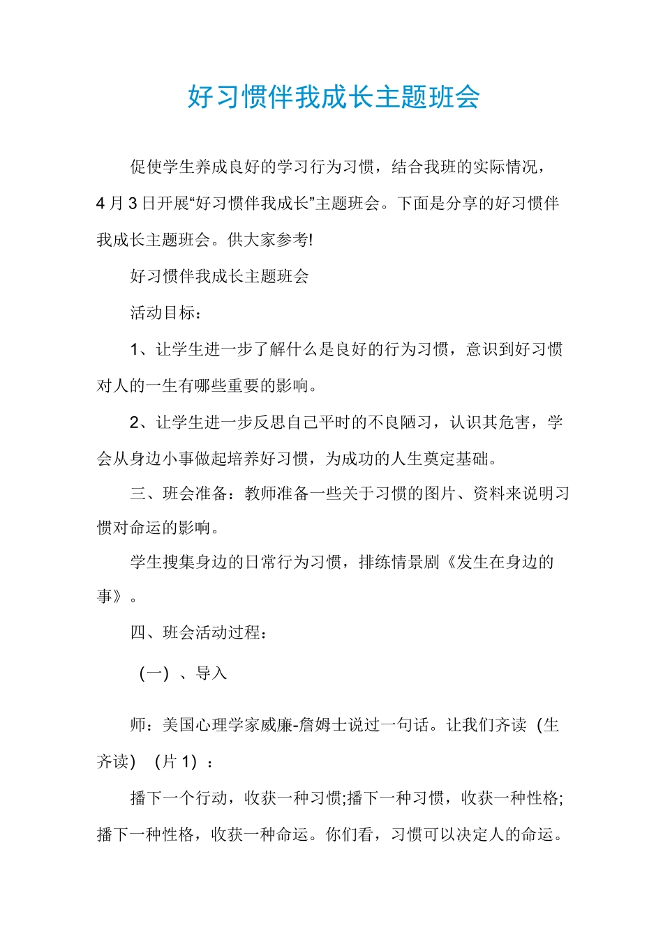 好习惯伴我成长主题班会_第1页