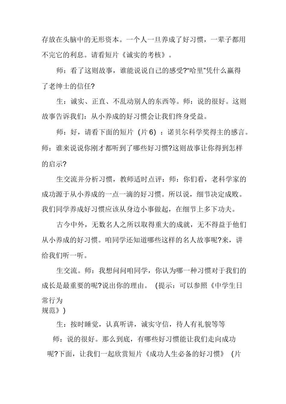 好习惯伴我成长主题班会_第3页