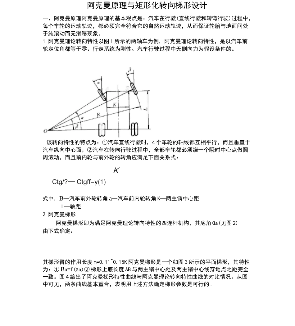 阿克曼原理及转向_第1页