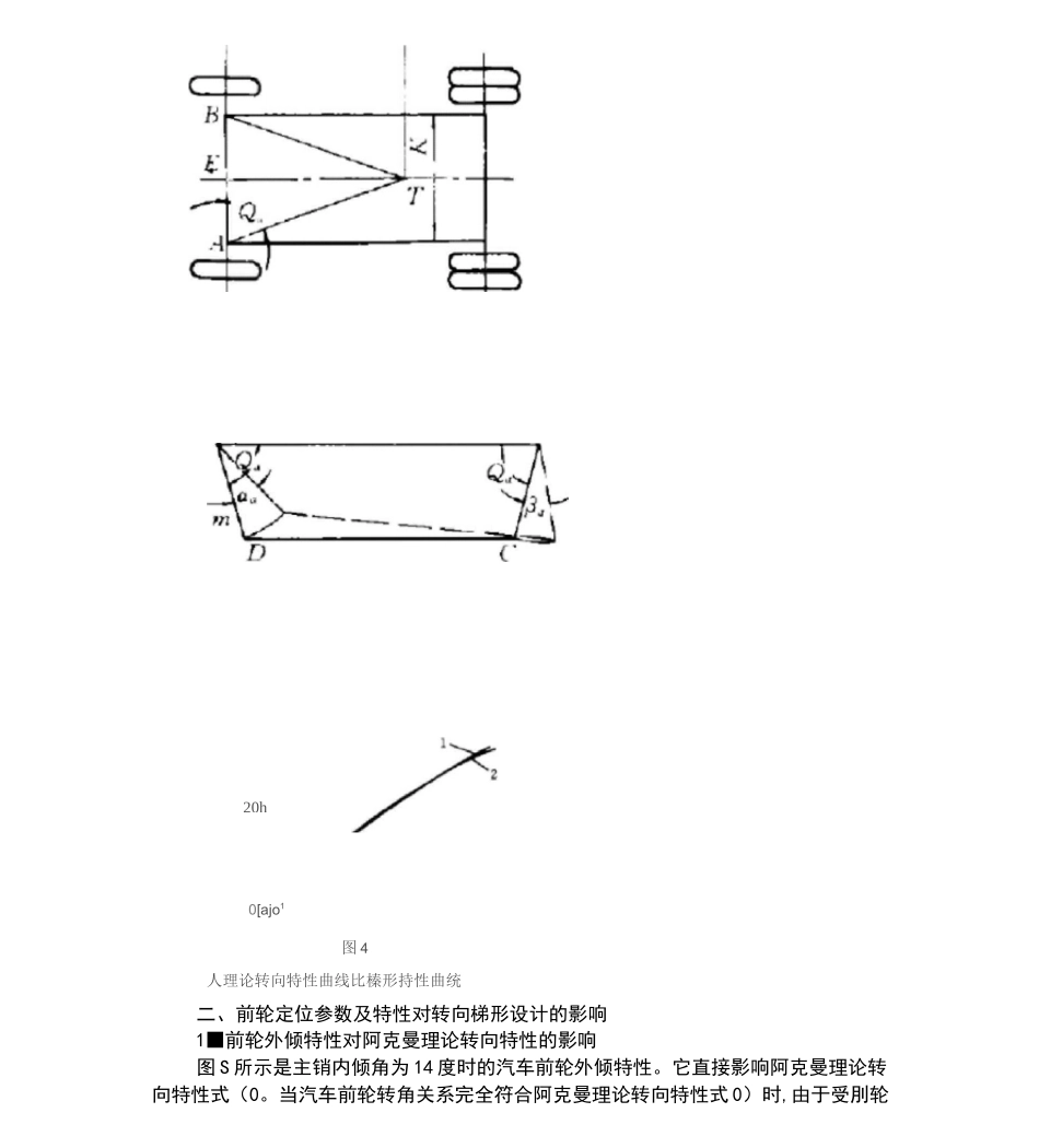 阿克曼原理及转向_第2页