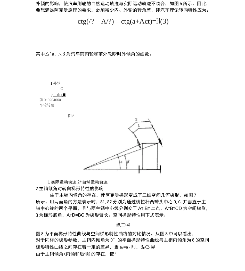 阿克曼原理及转向_第3页