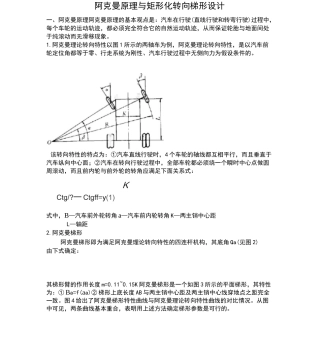 阿克曼原理及转向