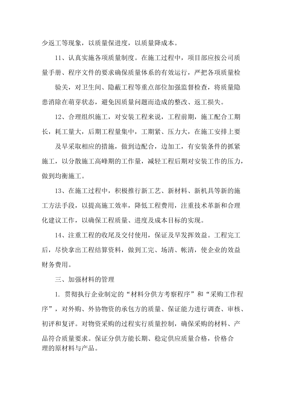 降低成本、缩短工期、提高质量的建议和措施切实可行_第3页