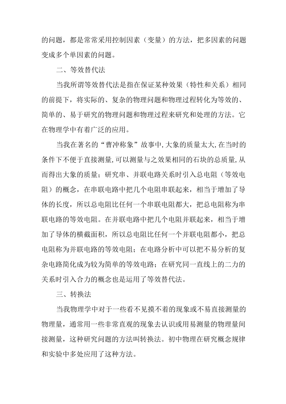 初中十大物理思想方法总结_第2页