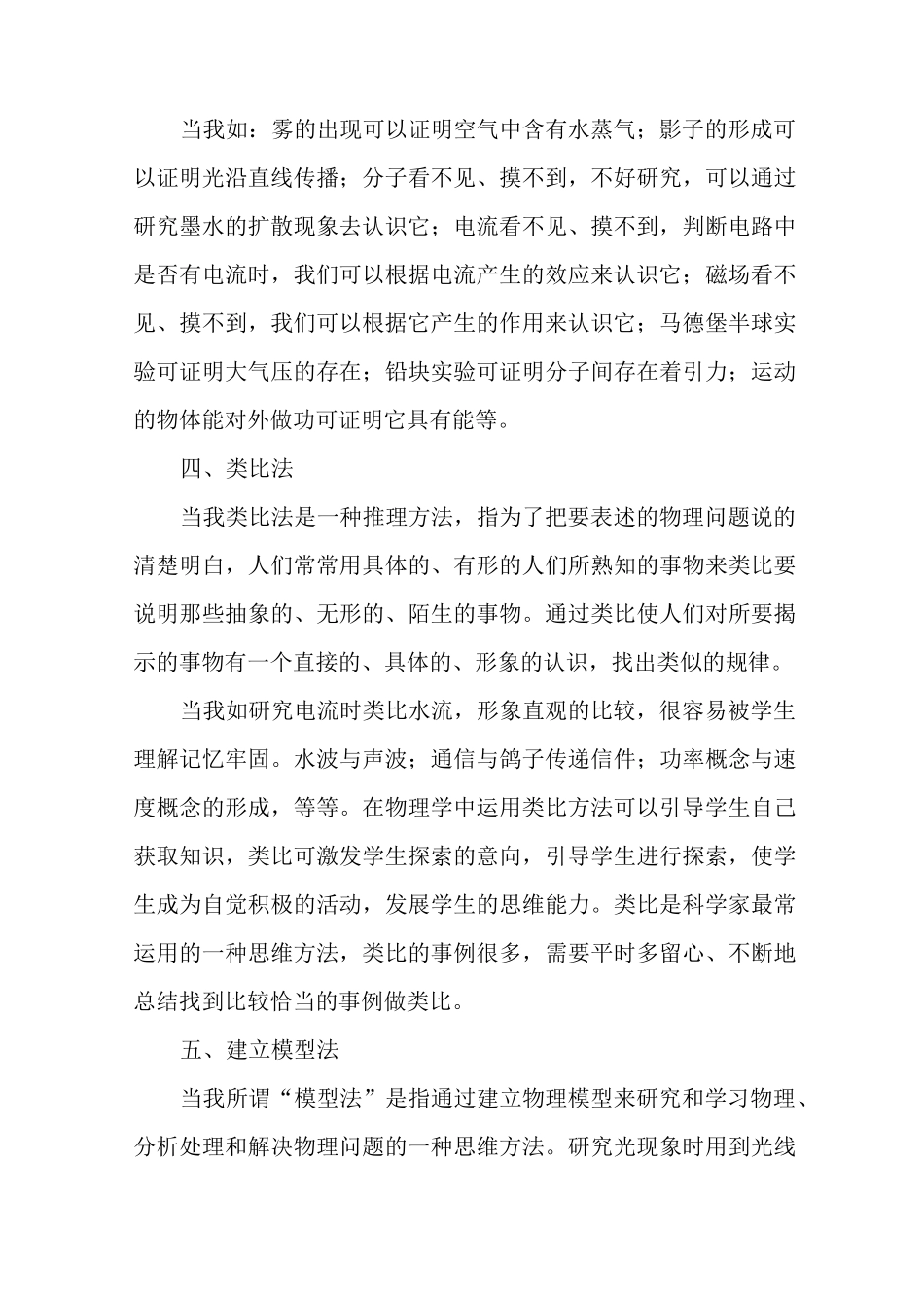 初中十大物理思想方法总结_第3页