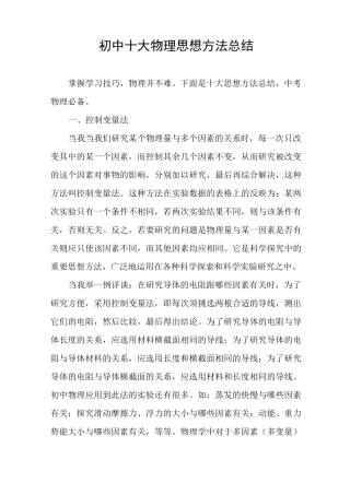 初中十大物理思想方法总结
