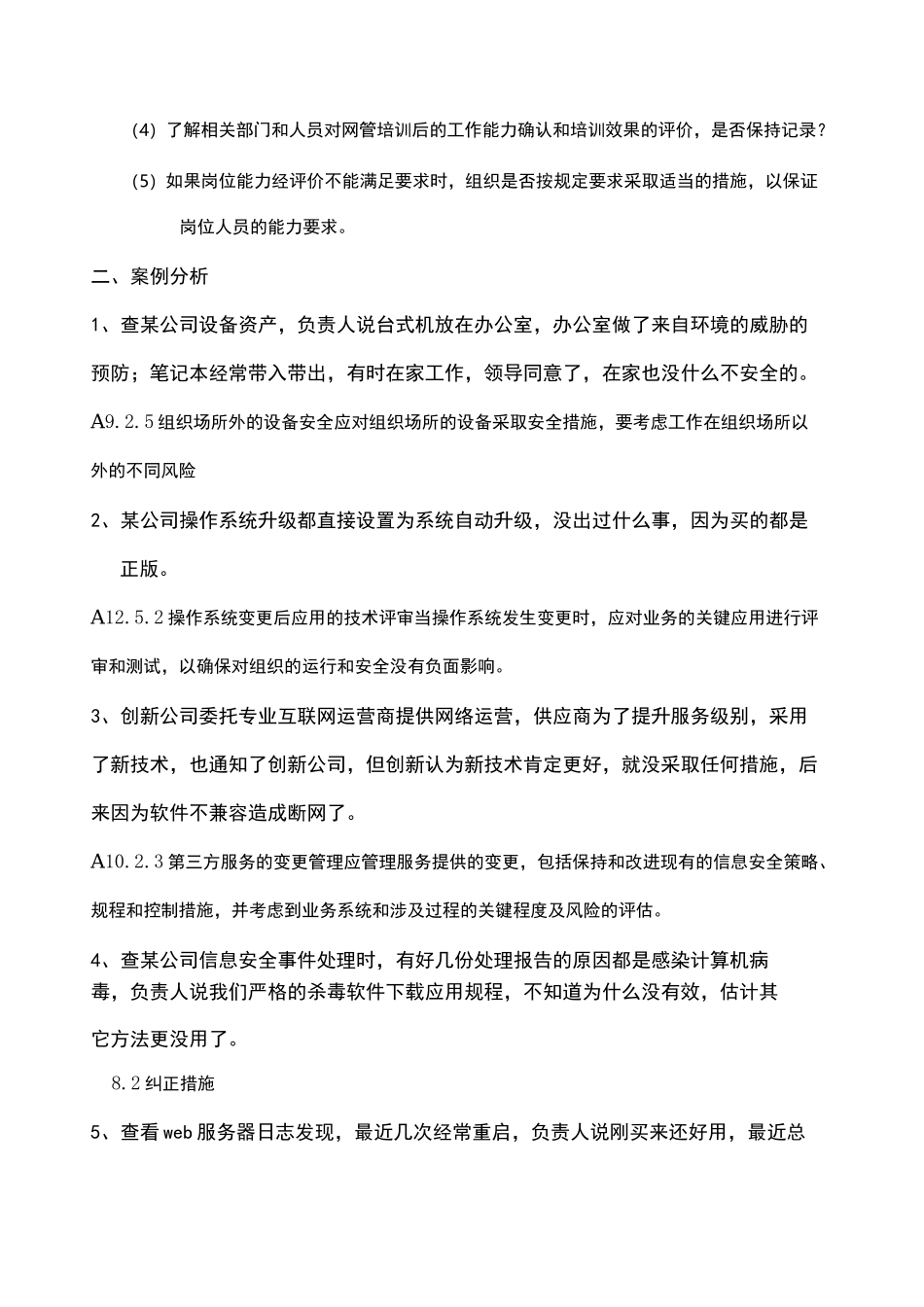 信息安全管理体系审核员 真题_第2页