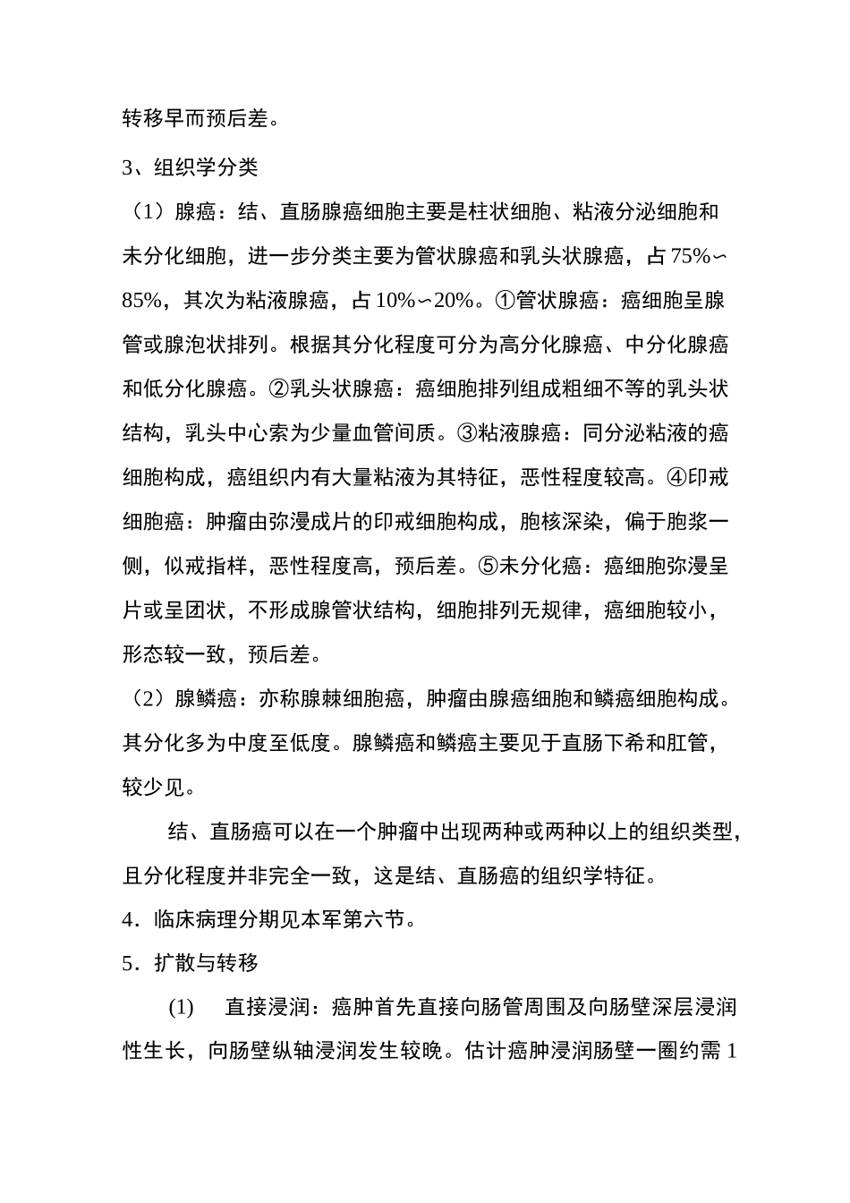 直肠癌的病理与防治综述_第2页