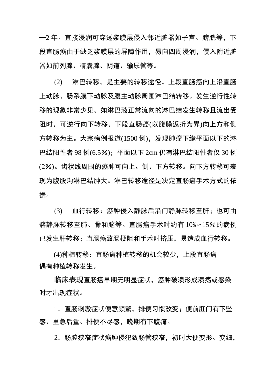 直肠癌的病理与防治综述_第3页