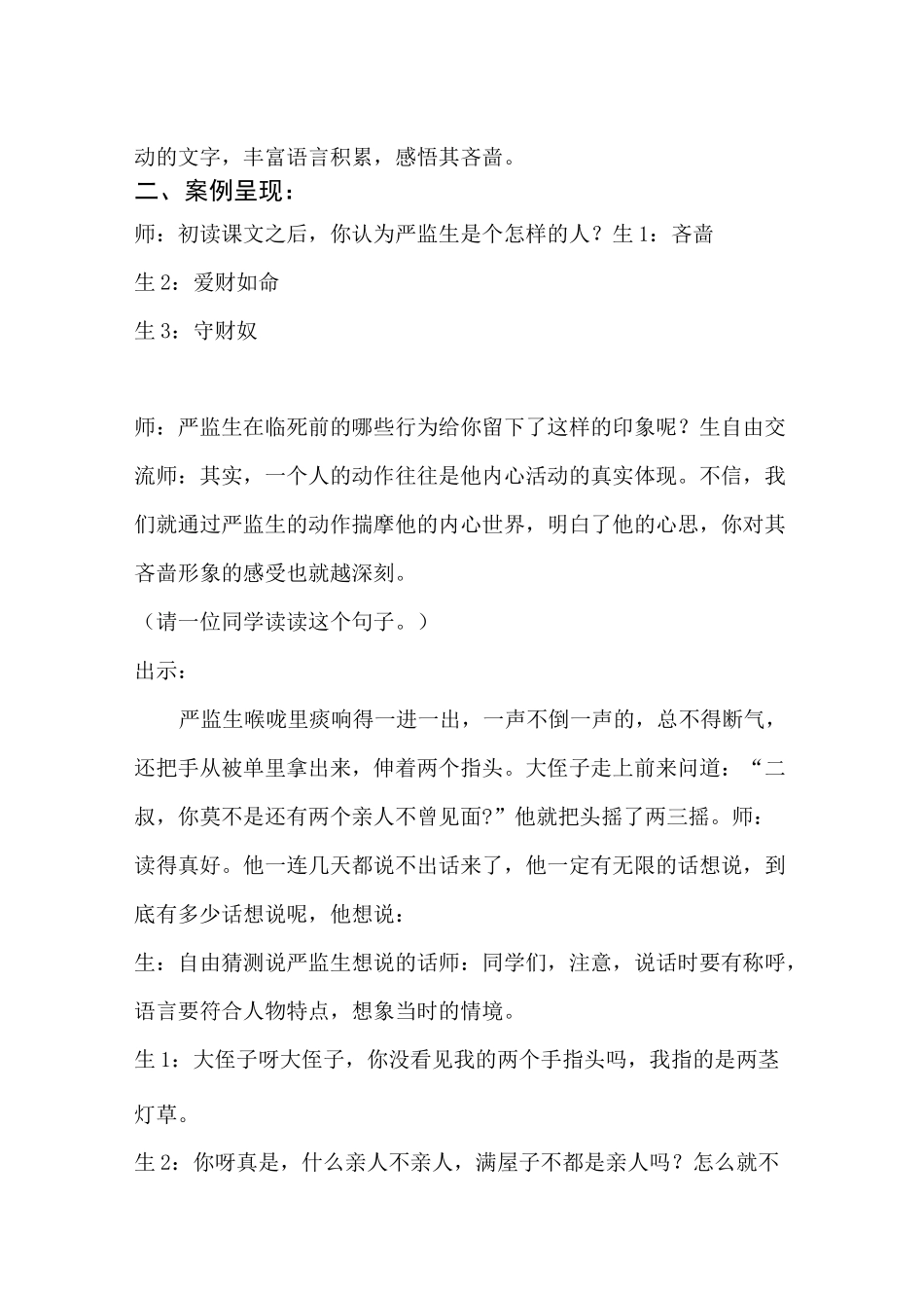 小学读写结合教学案例_第2页