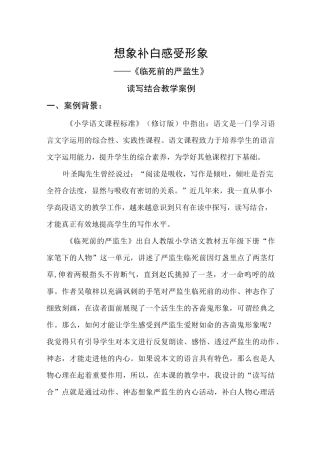 小学读写结合教学案例