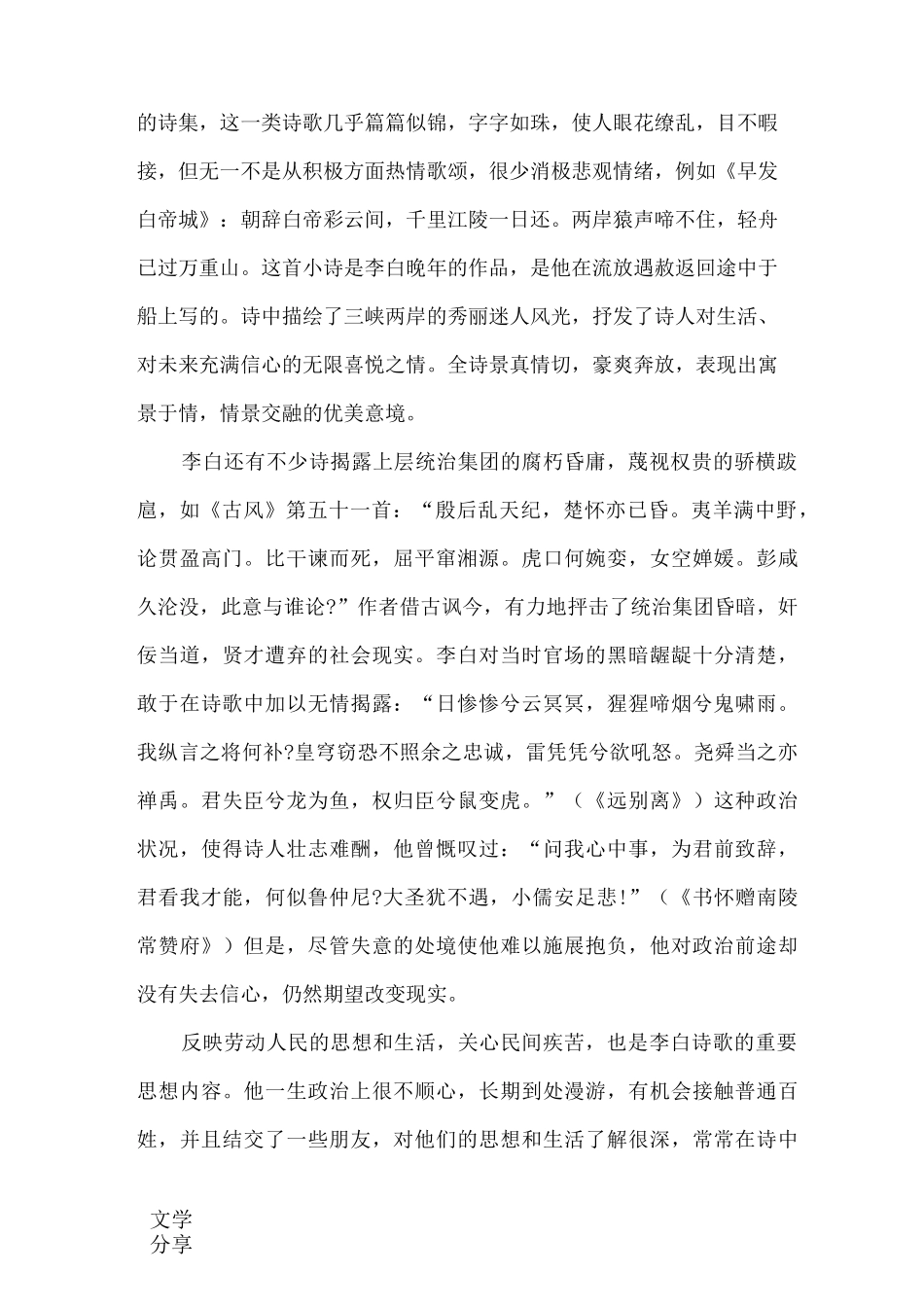 李白诗歌的艺术特点 豪放飘逸_第2页