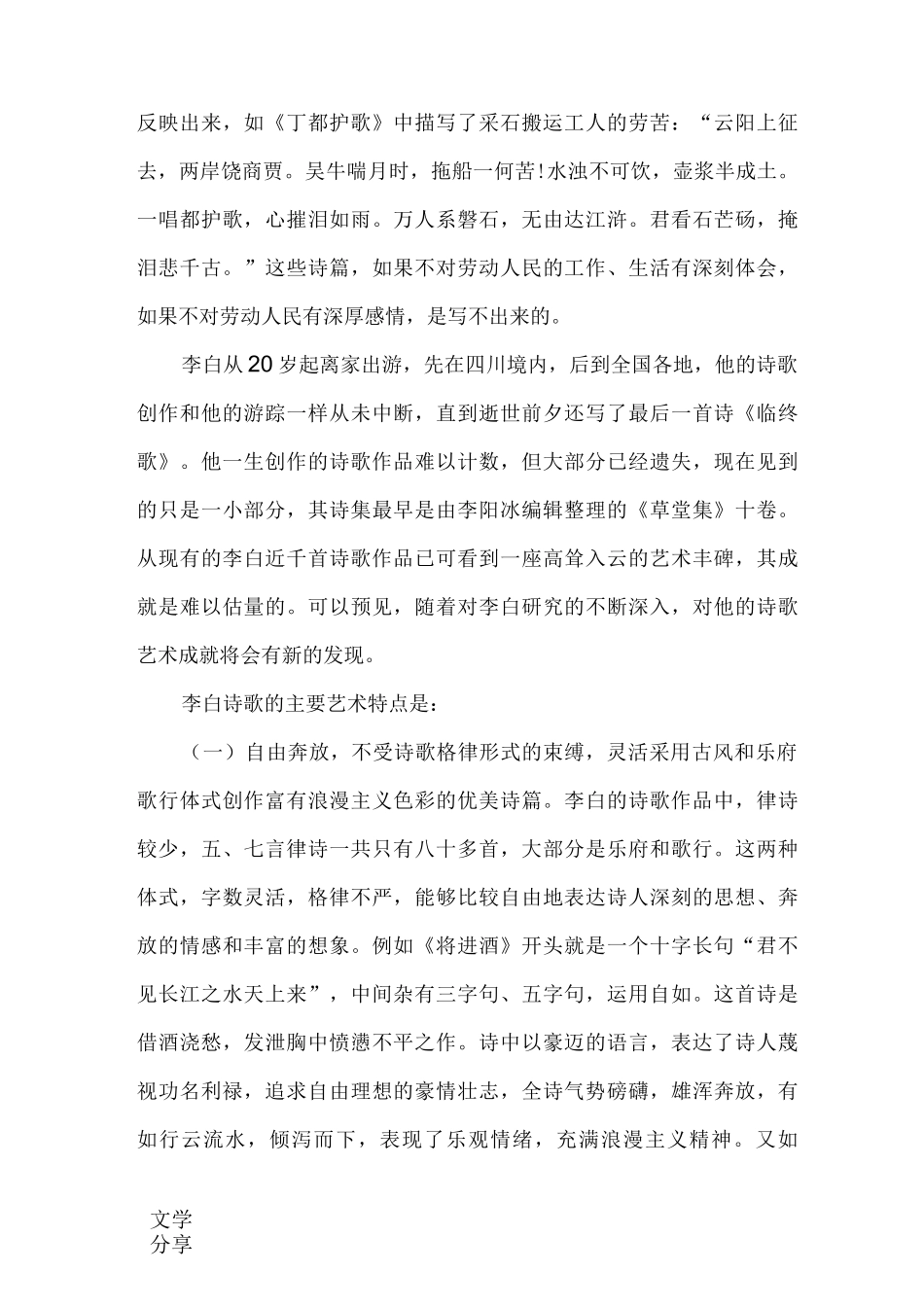 李白诗歌的艺术特点 豪放飘逸_第3页