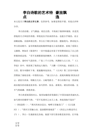 李白诗歌的艺术特点 豪放飘逸