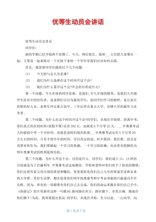 优等生动员会讲话