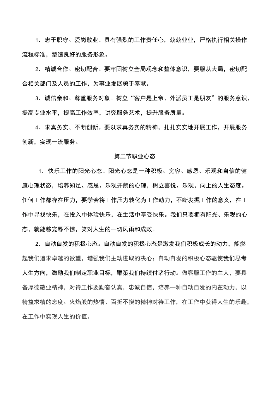 客户服务礼仪规范标准_第2页