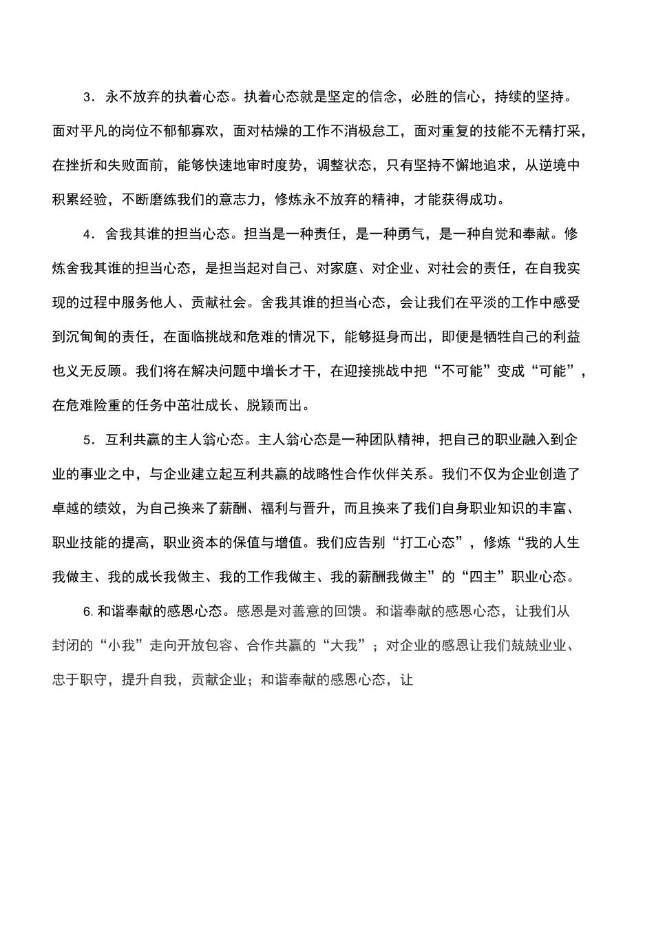 客户服务礼仪规范标准_第3页