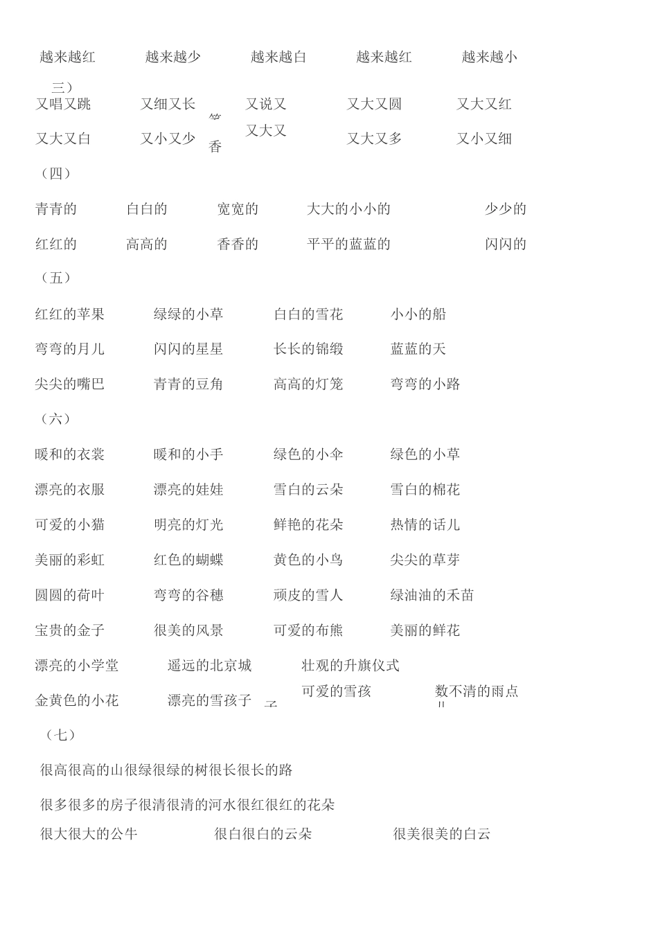 一年级语文上册词语大全一年级上册_第2页