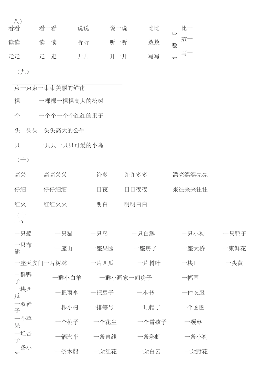 一年级语文上册词语大全一年级上册_第3页