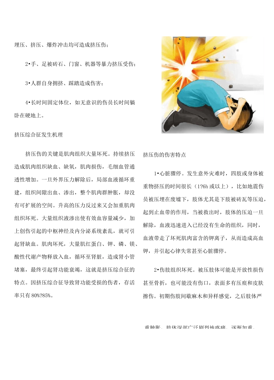 挤压伤的现场急救_第2页