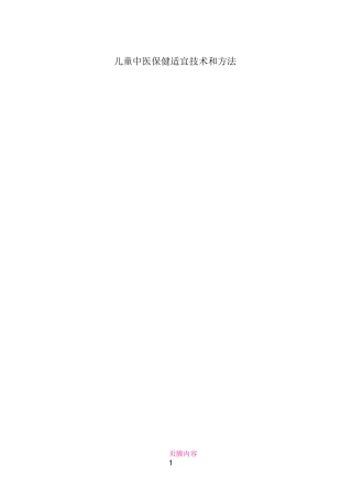 儿童中医保健适宜技术和方法
