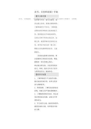 《读书：目的和前提》(学案)