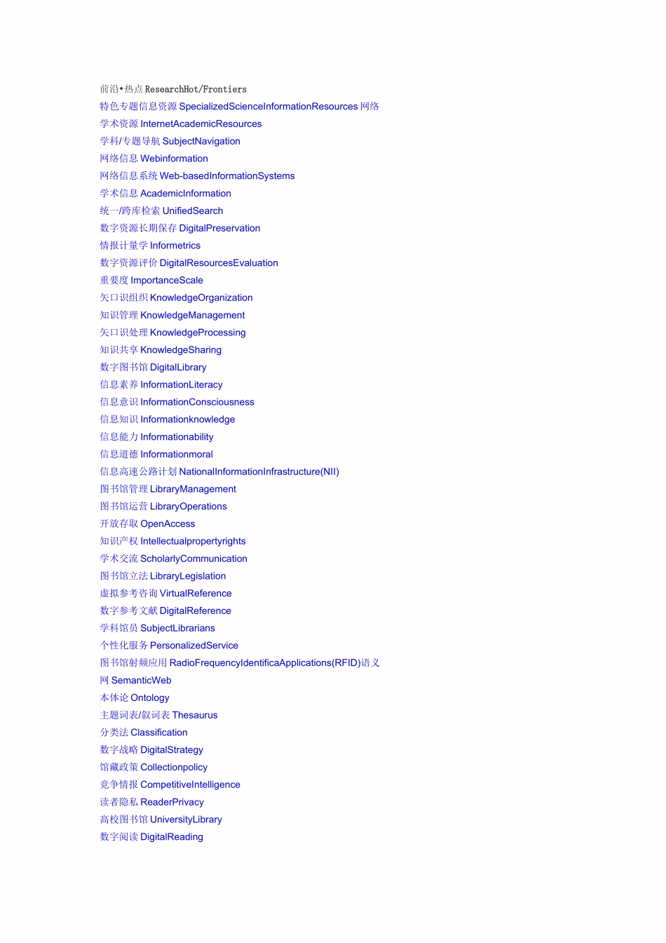 (完整版)图情常规术语(中英文对照)_第1页
