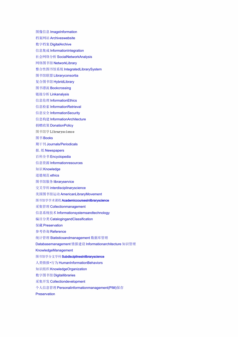 (完整版)图情常规术语(中英文对照)_第2页