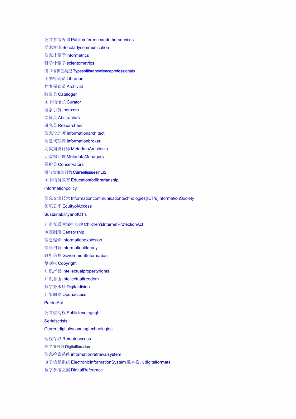 (完整版)图情常规术语(中英文对照)_第3页