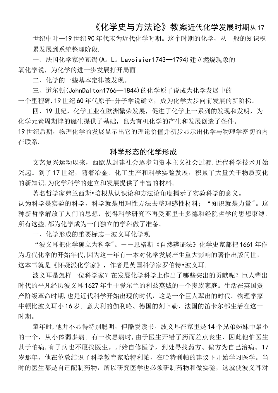 (完整)化学史与方法论_第1页