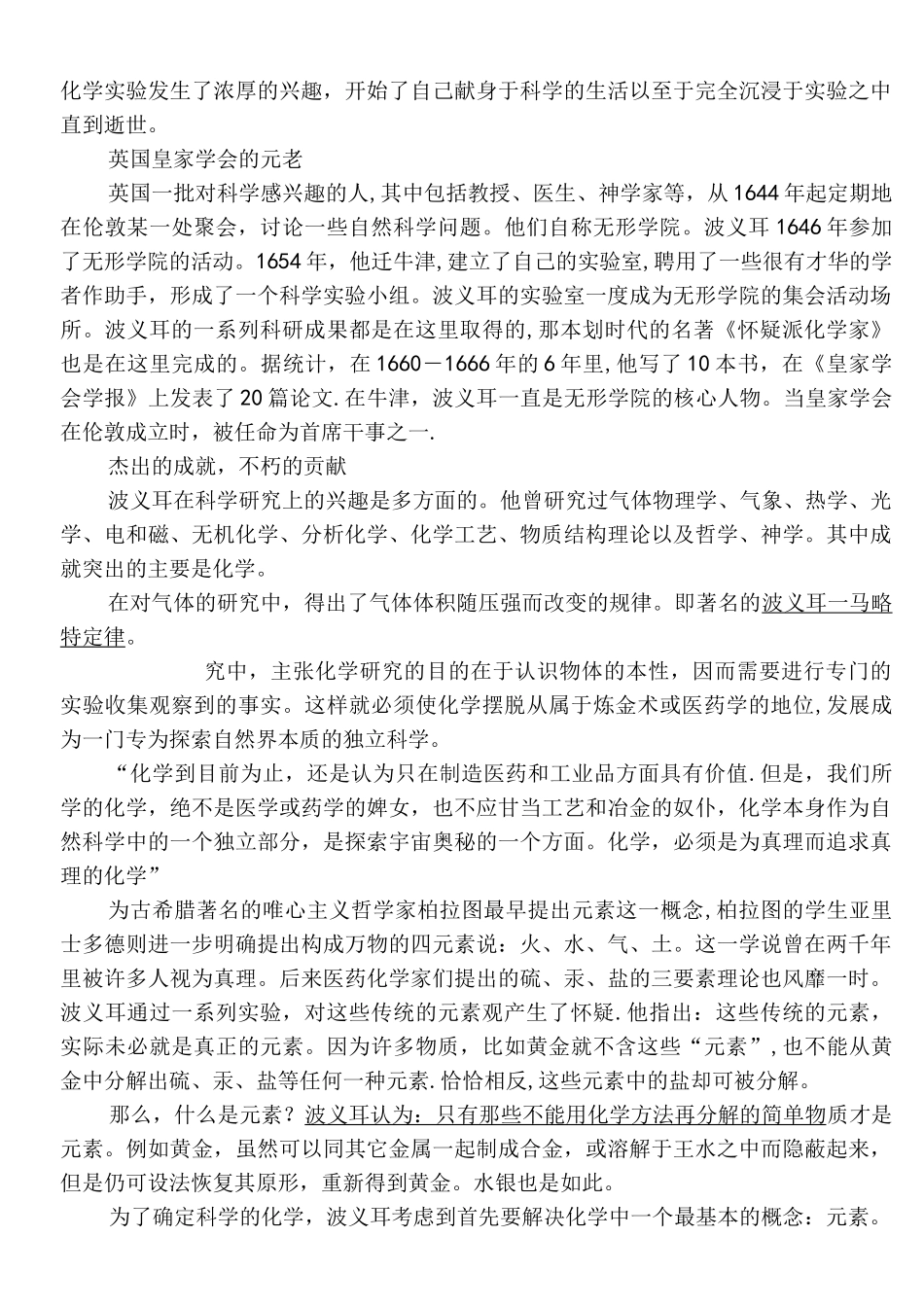 (完整)化学史与方法论_第2页