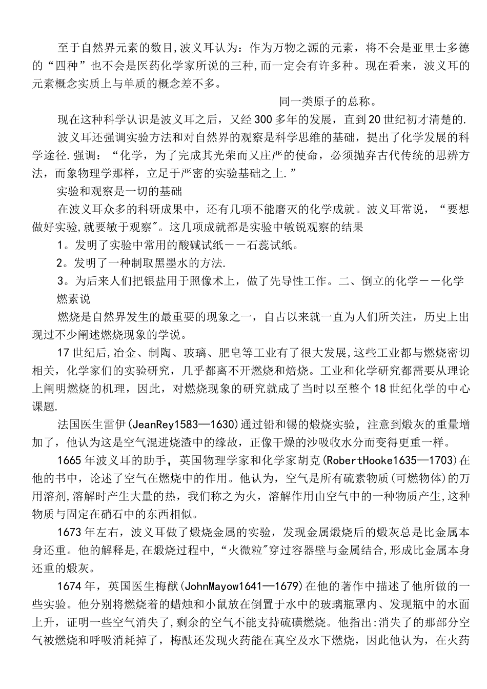 (完整)化学史与方法论_第3页