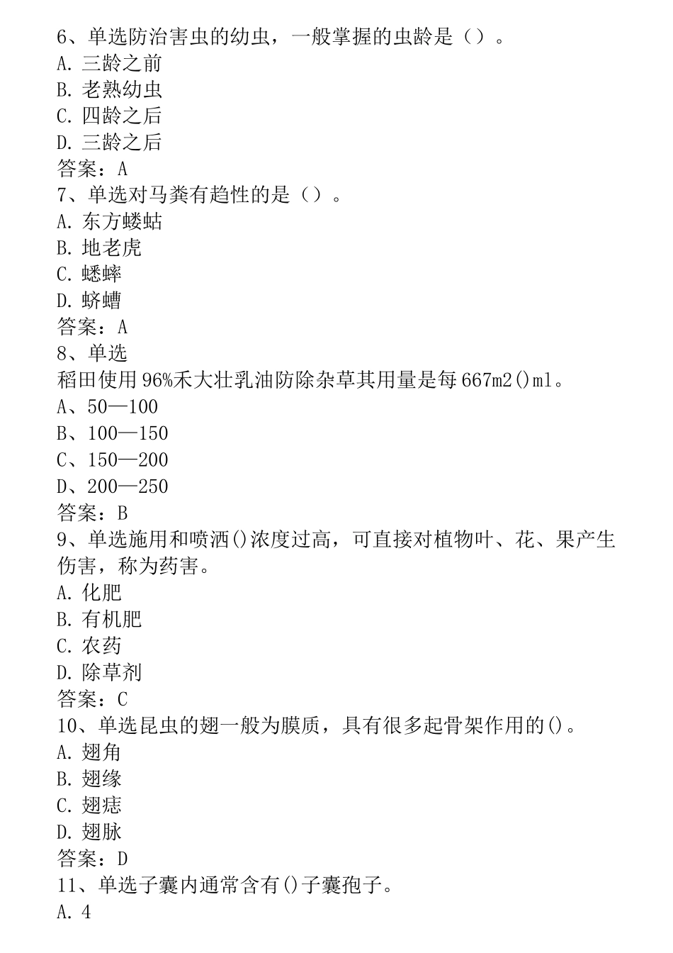 农作物植保工考试：高级农作物植保工题库二_第2页