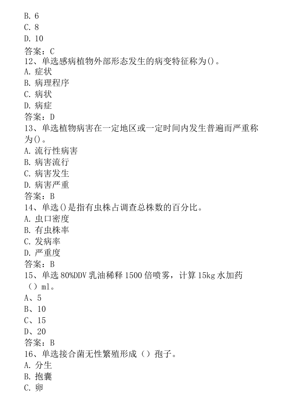 农作物植保工考试：高级农作物植保工题库二_第3页